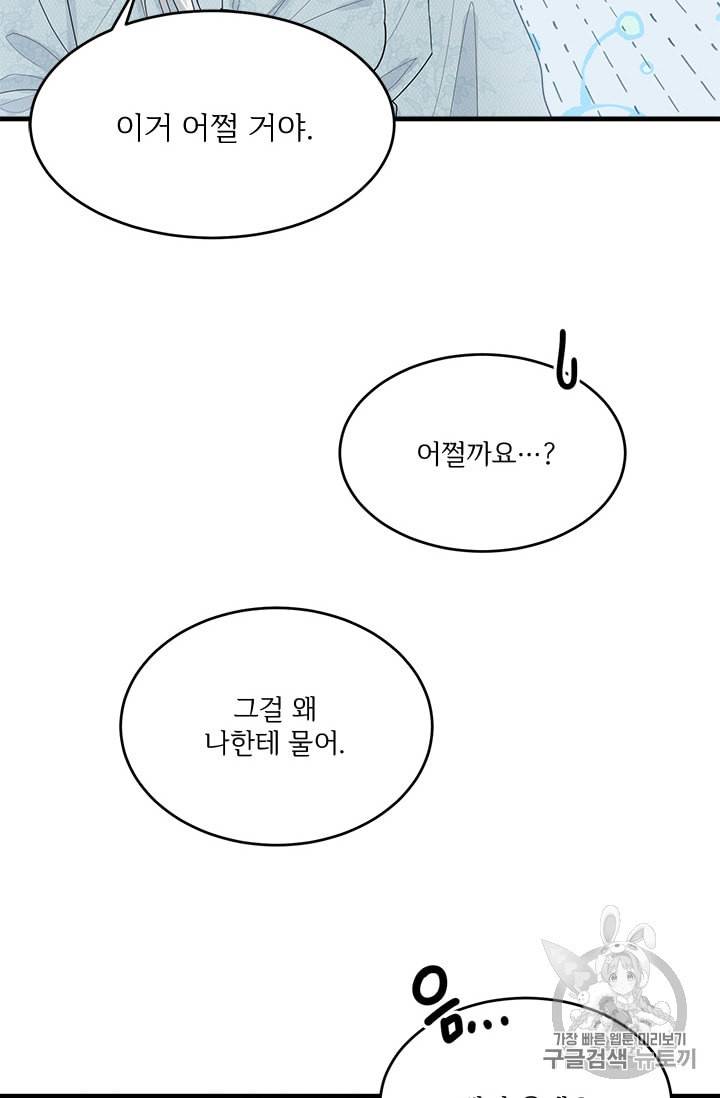 모시던 아가씨가 도련님이 되어버렸다 6화 98