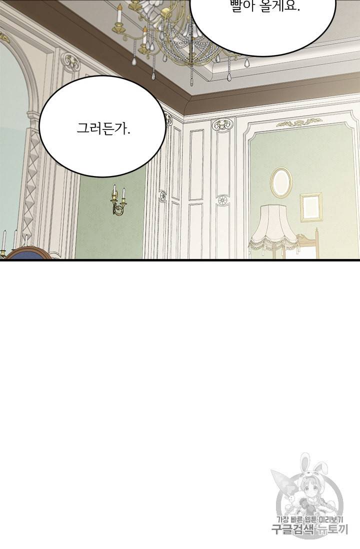 모시던 아가씨가 도련님이 되어버렸다 6화 99