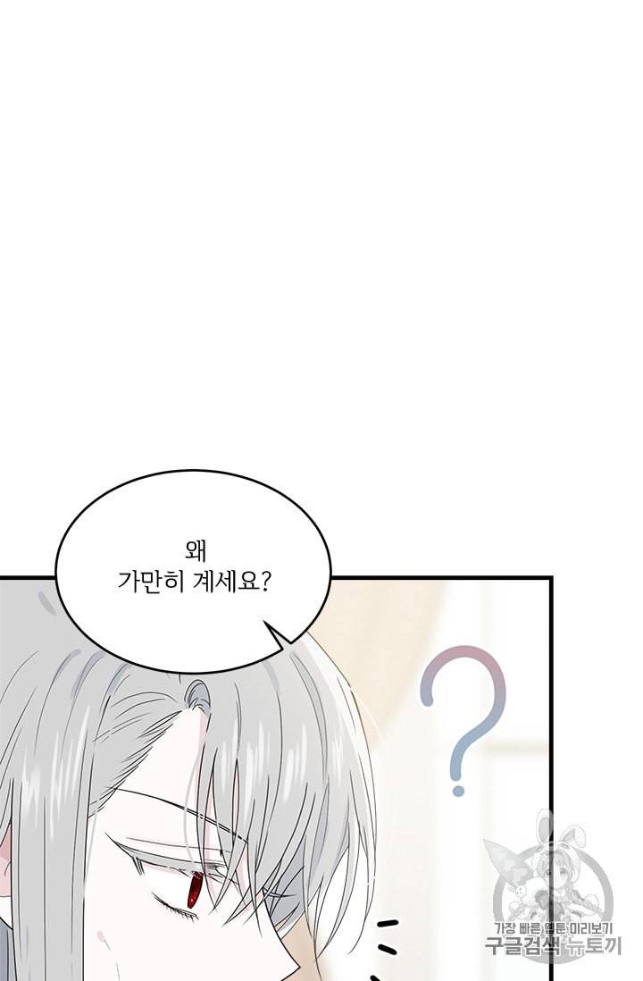 모시던 아가씨가 도련님이 되어버렸다 6화 101