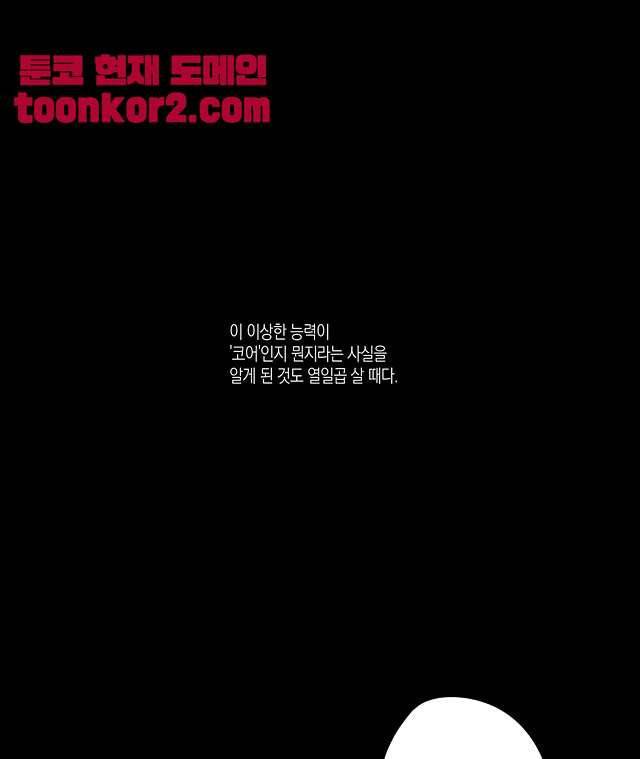 라디오 스톰 4화 3