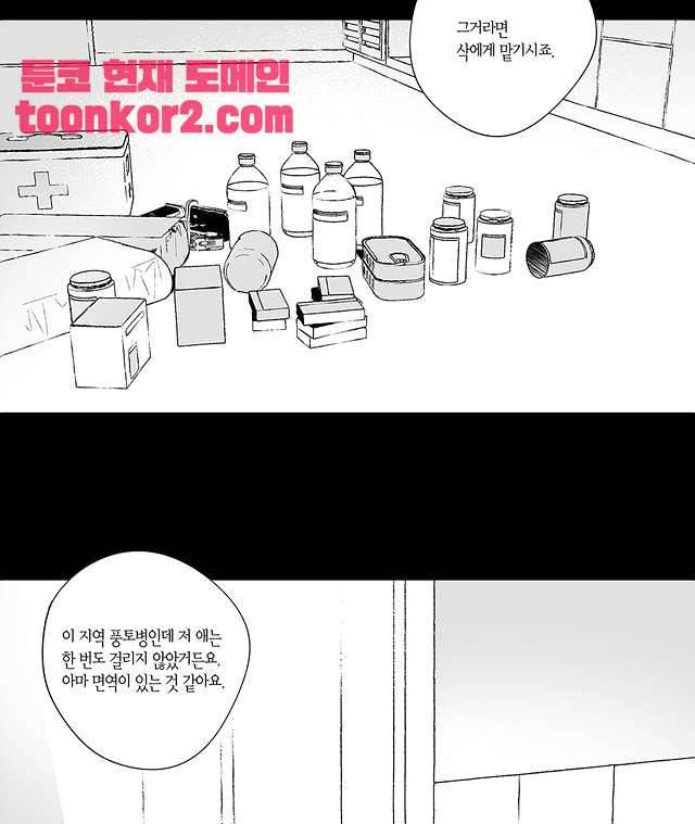 라디오 스톰 4화 4
