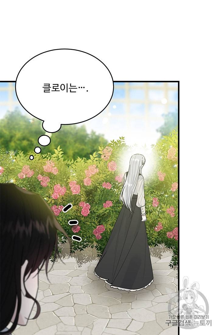 모시던 아가씨가 도련님이 되어버렸다 15화 3