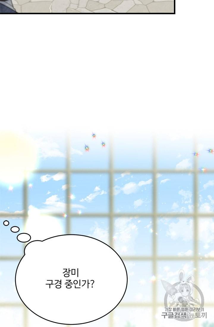 모시던 아가씨가 도련님이 되어버렸다 15화 4