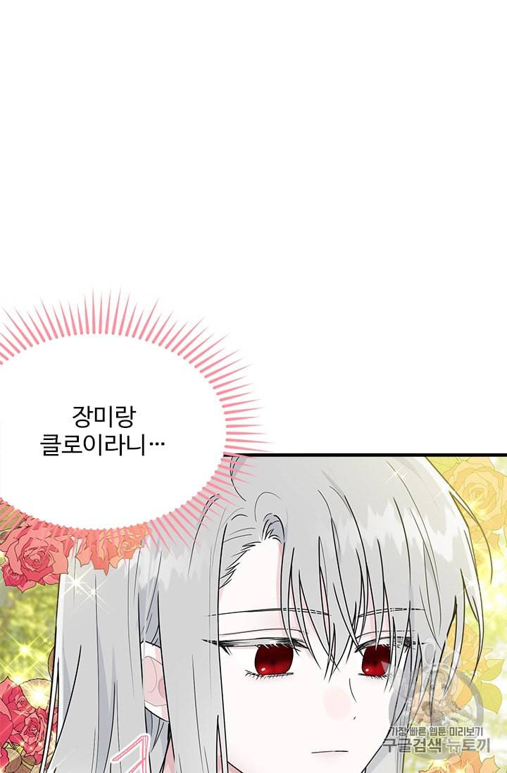 모시던 아가씨가 도련님이 되어버렸다 15화 6