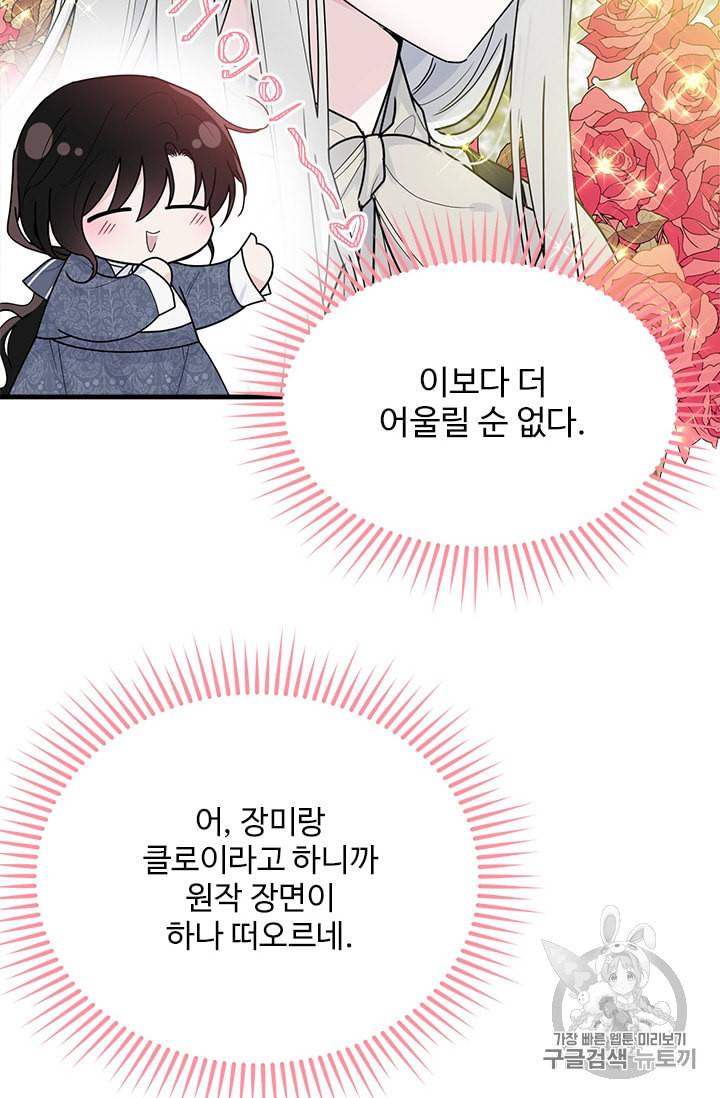 모시던 아가씨가 도련님이 되어버렸다 15화 7