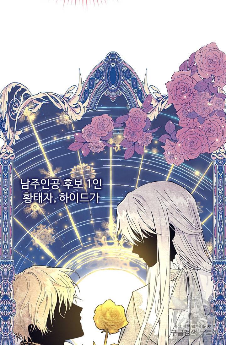 모시던 아가씨가 도련님이 되어버렸다 15화 8