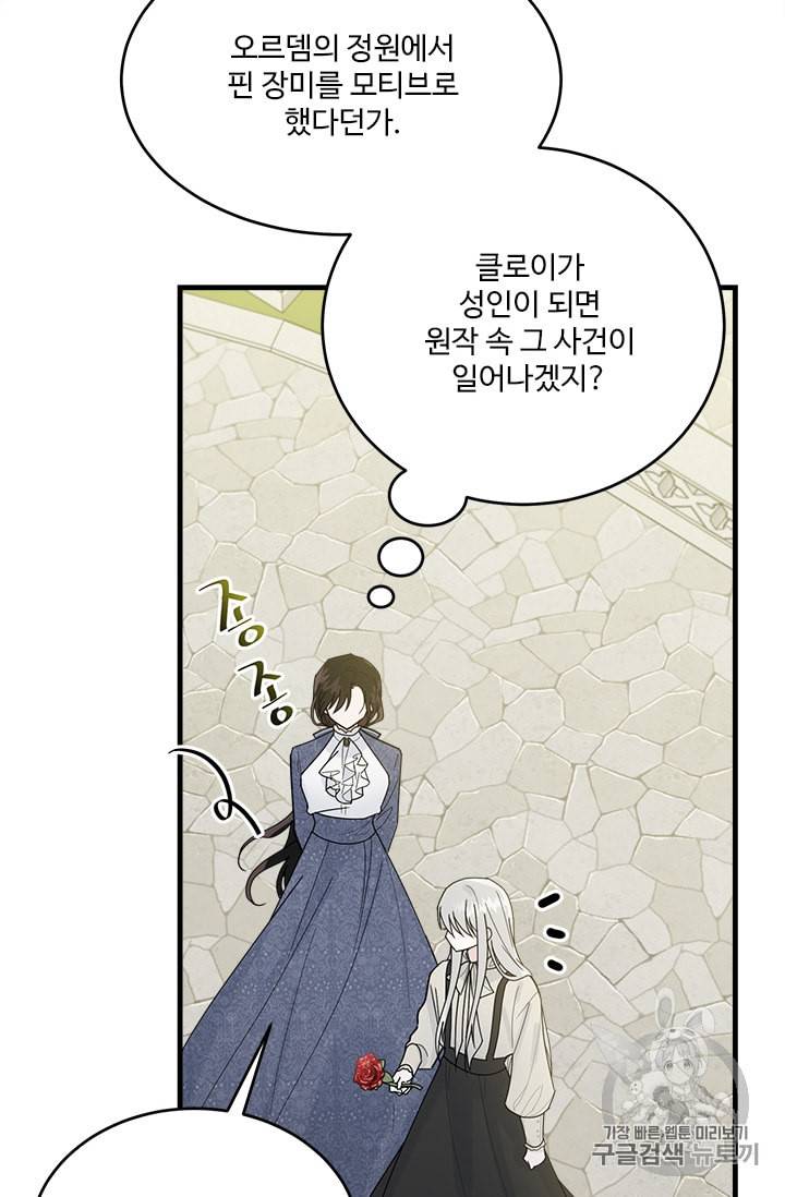 모시던 아가씨가 도련님이 되어버렸다 15화 10