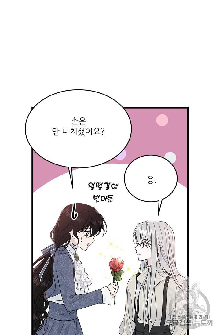 모시던 아가씨가 도련님이 되어버렸다 15화 13