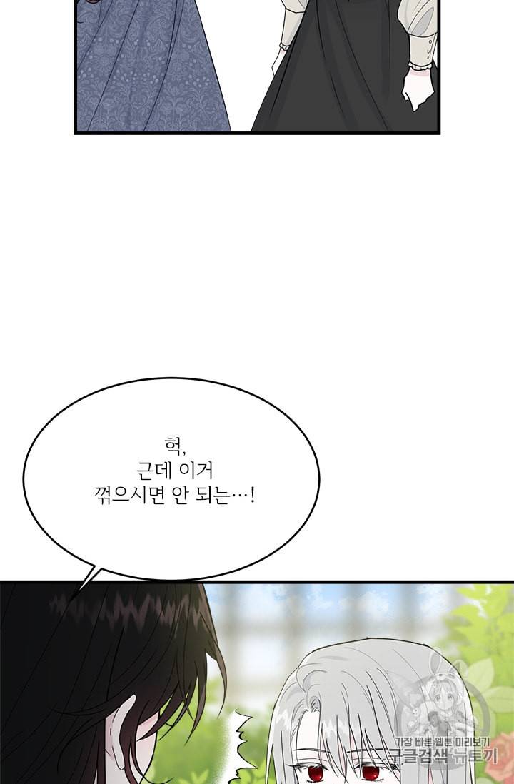 모시던 아가씨가 도련님이 되어버렸다 15화 14