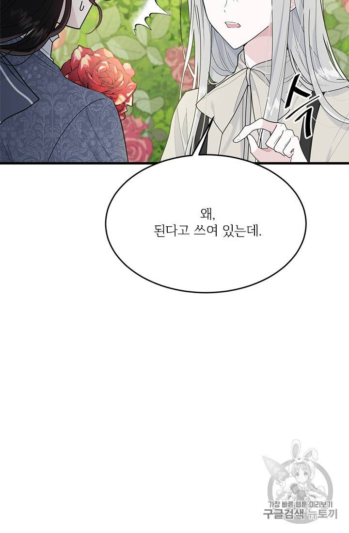 모시던 아가씨가 도련님이 되어버렸다 15화 15