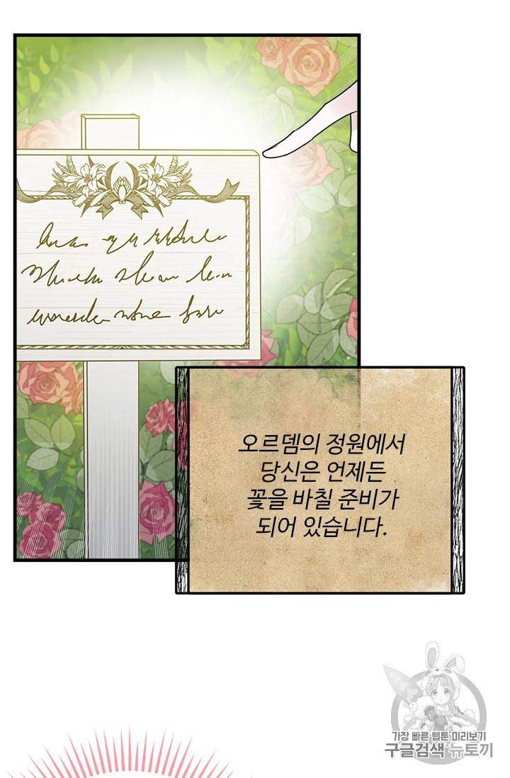 모시던 아가씨가 도련님이 되어버렸다 15화 16