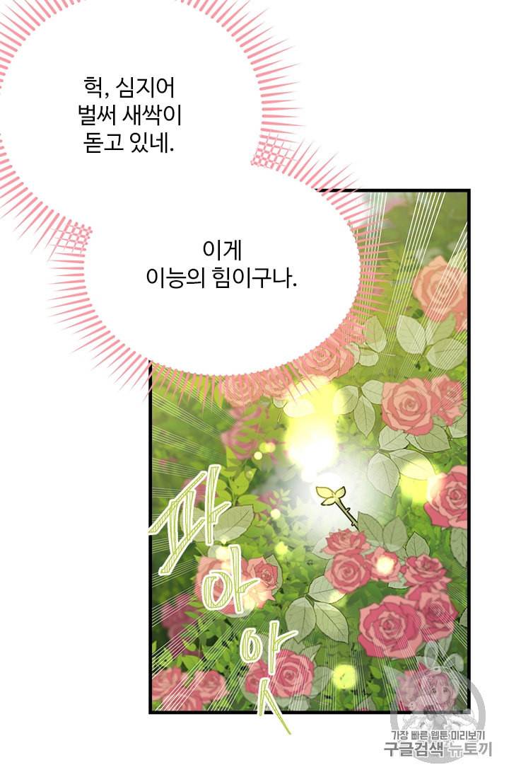 모시던 아가씨가 도련님이 되어버렸다 15화 17