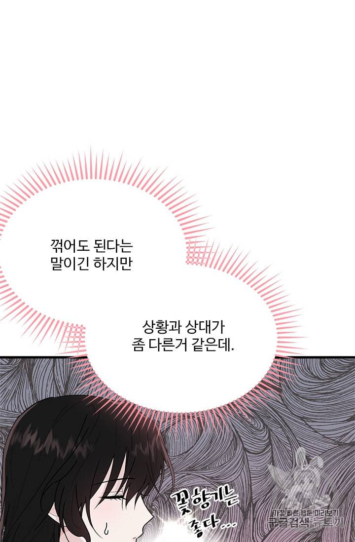 모시던 아가씨가 도련님이 되어버렸다 15화 18