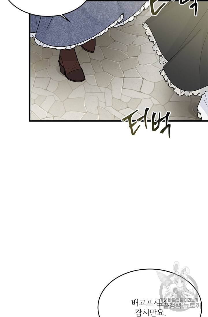 모시던 아가씨가 도련님이 되어버렸다 15화 20
