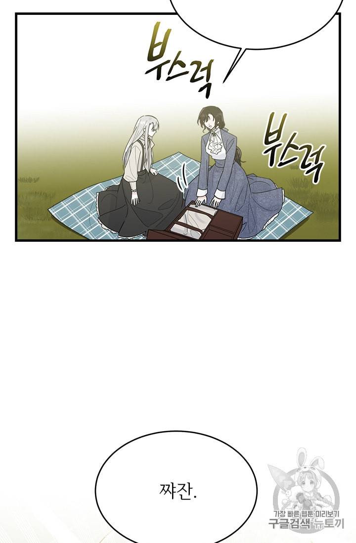 모시던 아가씨가 도련님이 되어버렸다 15화 21