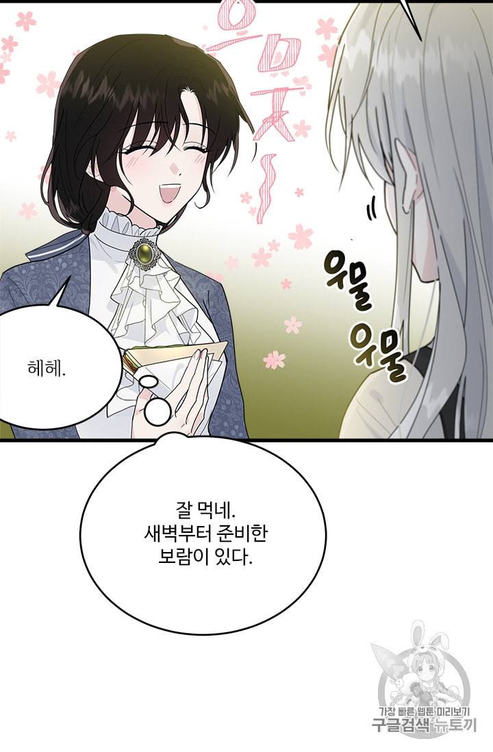 모시던 아가씨가 도련님이 되어버렸다 15화 25
