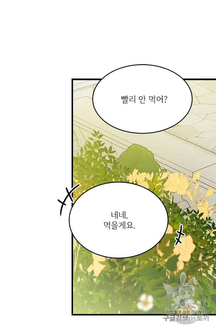 모시던 아가씨가 도련님이 되어버렸다 15화 26