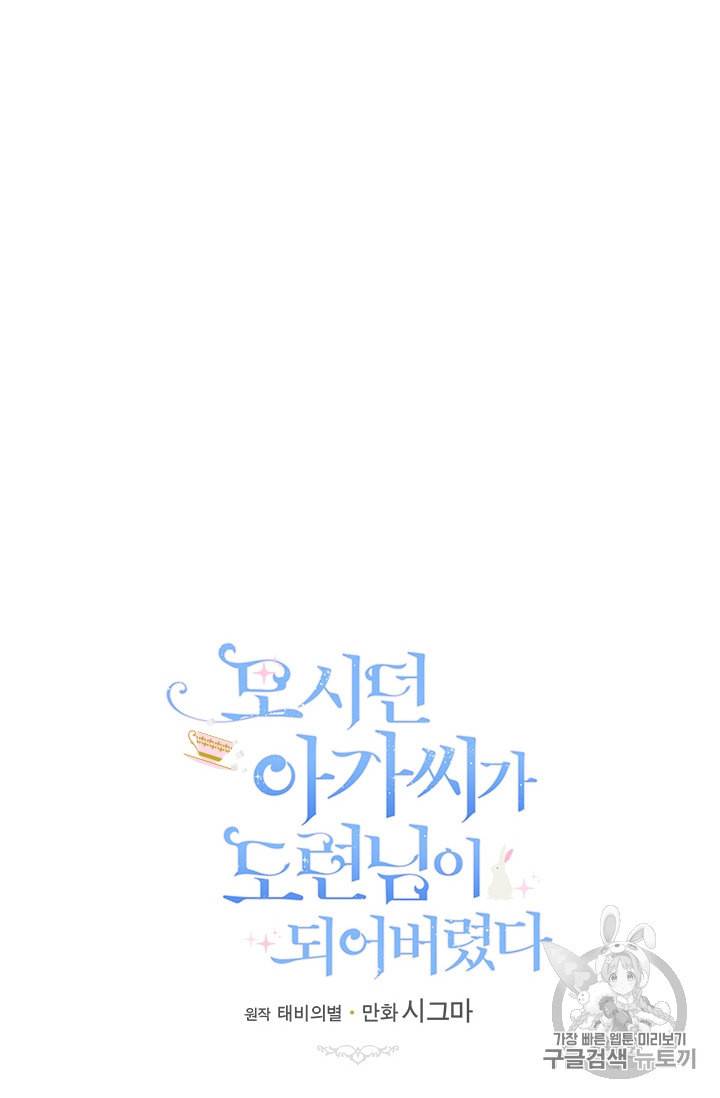 모시던 아가씨가 도련님이 되어버렸다 15화 27
