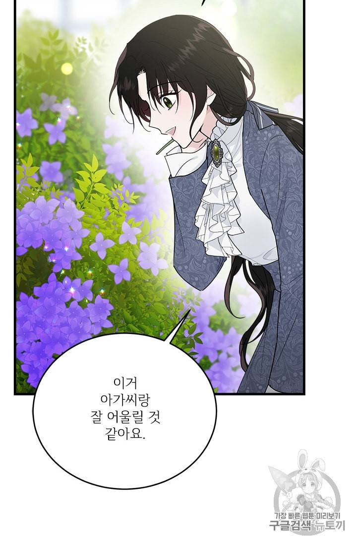 모시던 아가씨가 도련님이 되어버렸다 15화 31