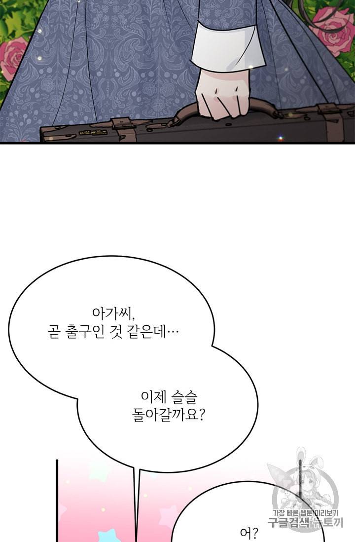 모시던 아가씨가 도련님이 되어버렸다 15화 37