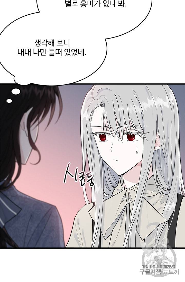 모시던 아가씨가 도련님이 되어버렸다 15화 39