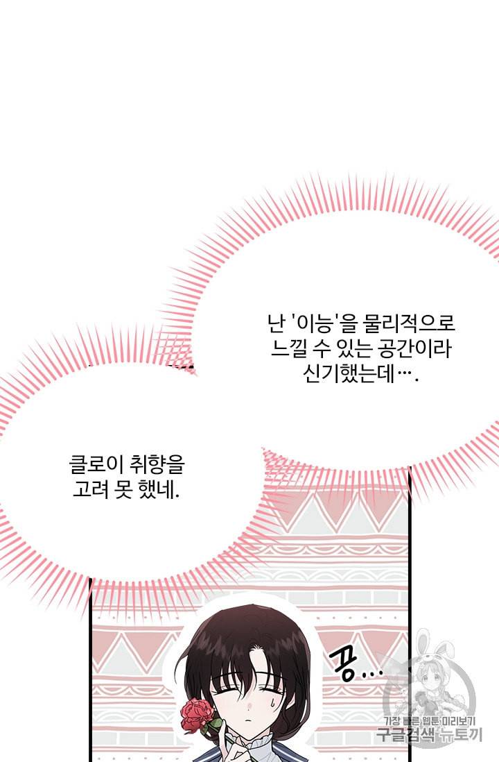 모시던 아가씨가 도련님이 되어버렸다 15화 40