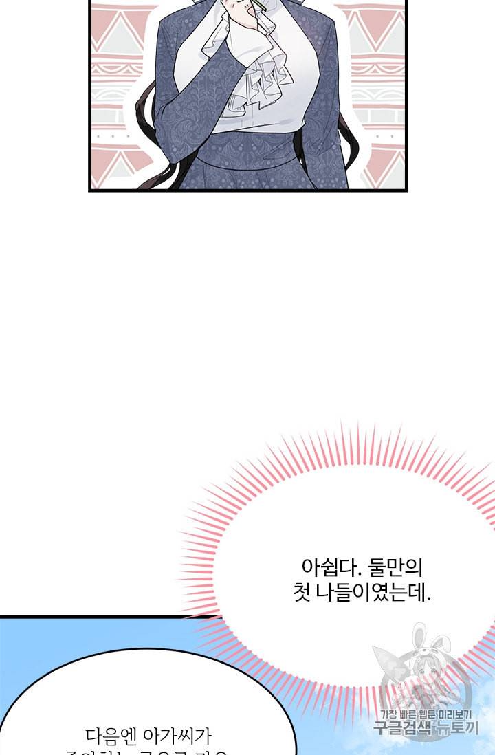 모시던 아가씨가 도련님이 되어버렸다 15화 41