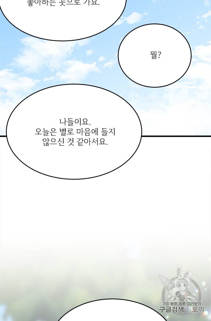 모시던 아가씨가 도련님이 되어버렸다 15화 42