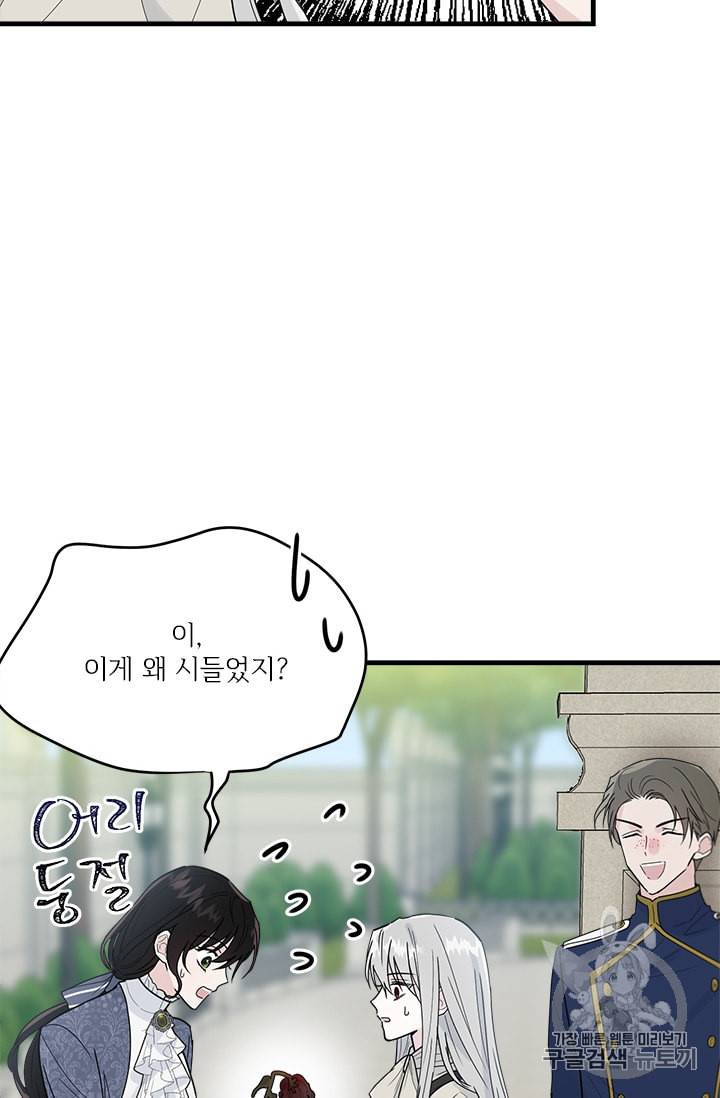 모시던 아가씨가 도련님이 되어버렸다 15화 47