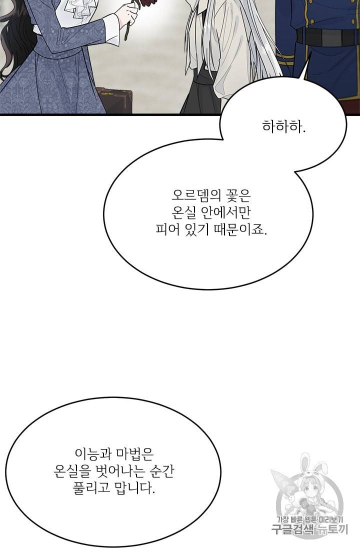 모시던 아가씨가 도련님이 되어버렸다 15화 48