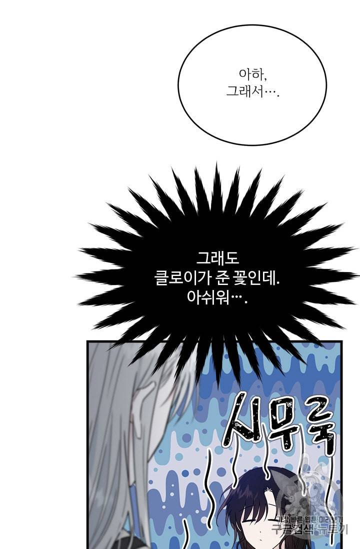 모시던 아가씨가 도련님이 되어버렸다 15화 49