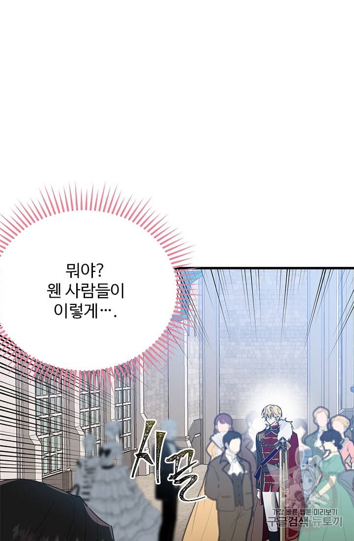 모시던 아가씨가 도련님이 되어버렸다 15화 52