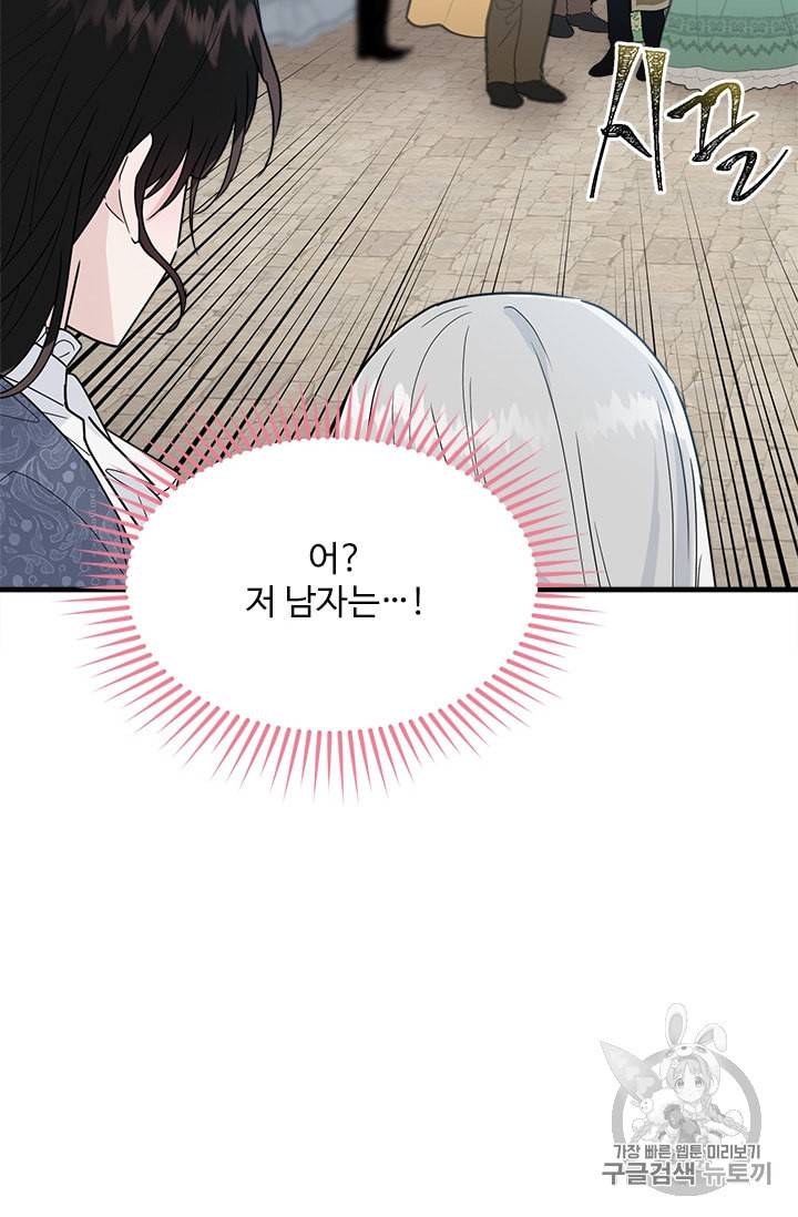 모시던 아가씨가 도련님이 되어버렸다 15화 53