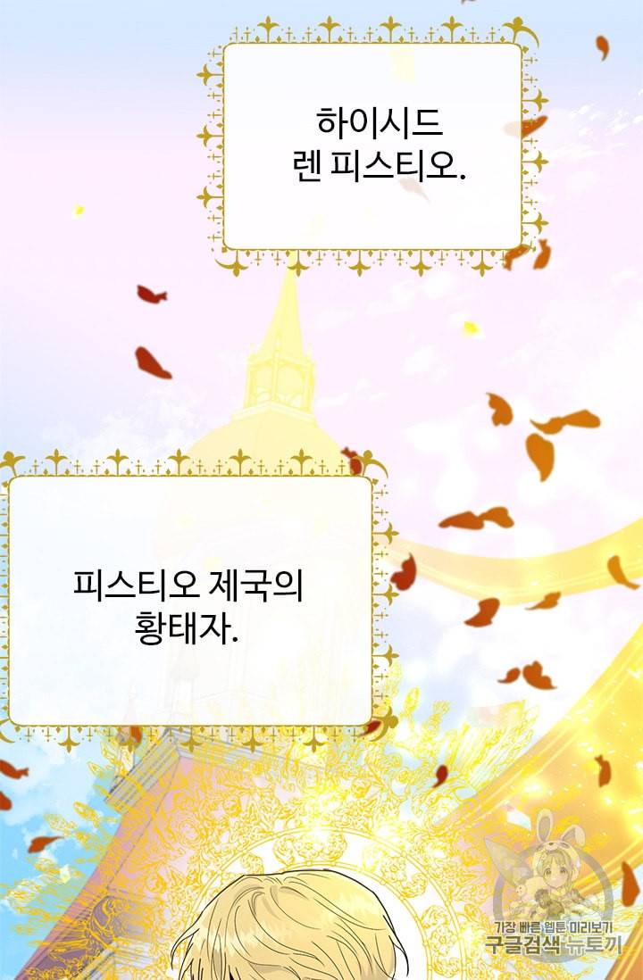 모시던 아가씨가 도련님이 되어버렸다 15화 56
