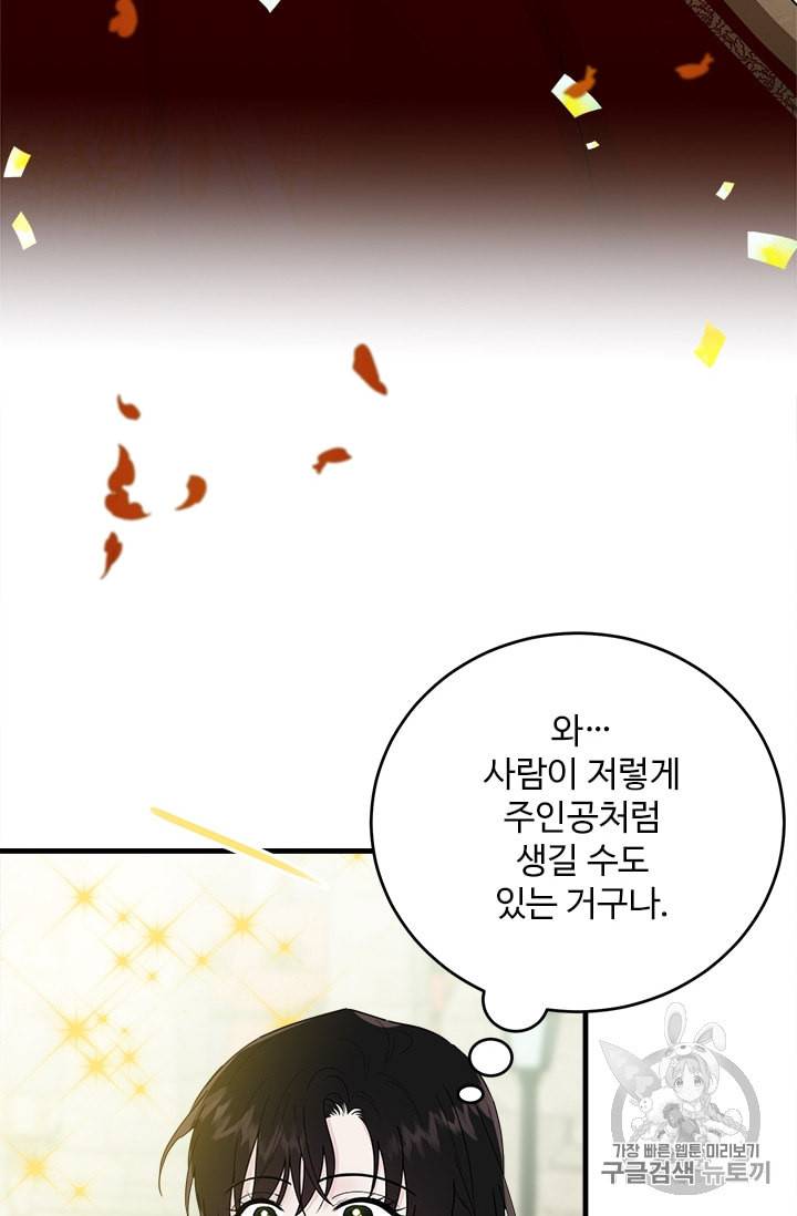 모시던 아가씨가 도련님이 되어버렸다 15화 58