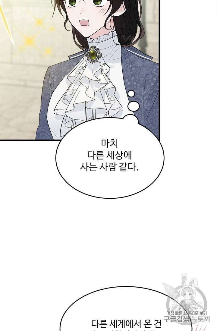 모시던 아가씨가 도련님이 되어버렸다 15화 59