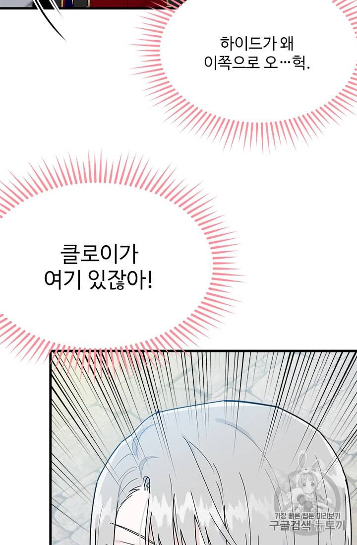 모시던 아가씨가 도련님이 되어버렸다 15화 62
