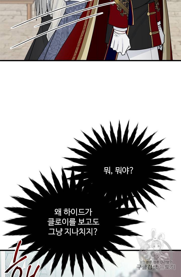 모시던 아가씨가 도련님이 되어버렸다 15화 65