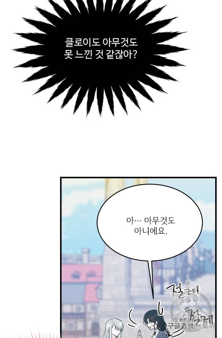 모시던 아가씨가 도련님이 되어버렸다 15화 69