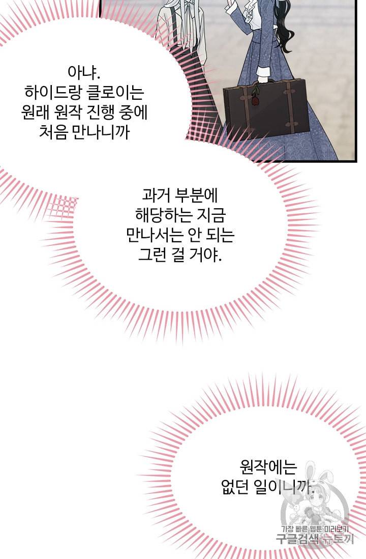 모시던 아가씨가 도련님이 되어버렸다 15화 70