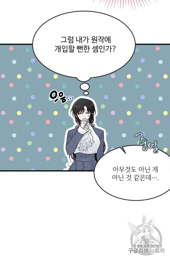 모시던 아가씨가 도련님이 되어버렸다 15화 71