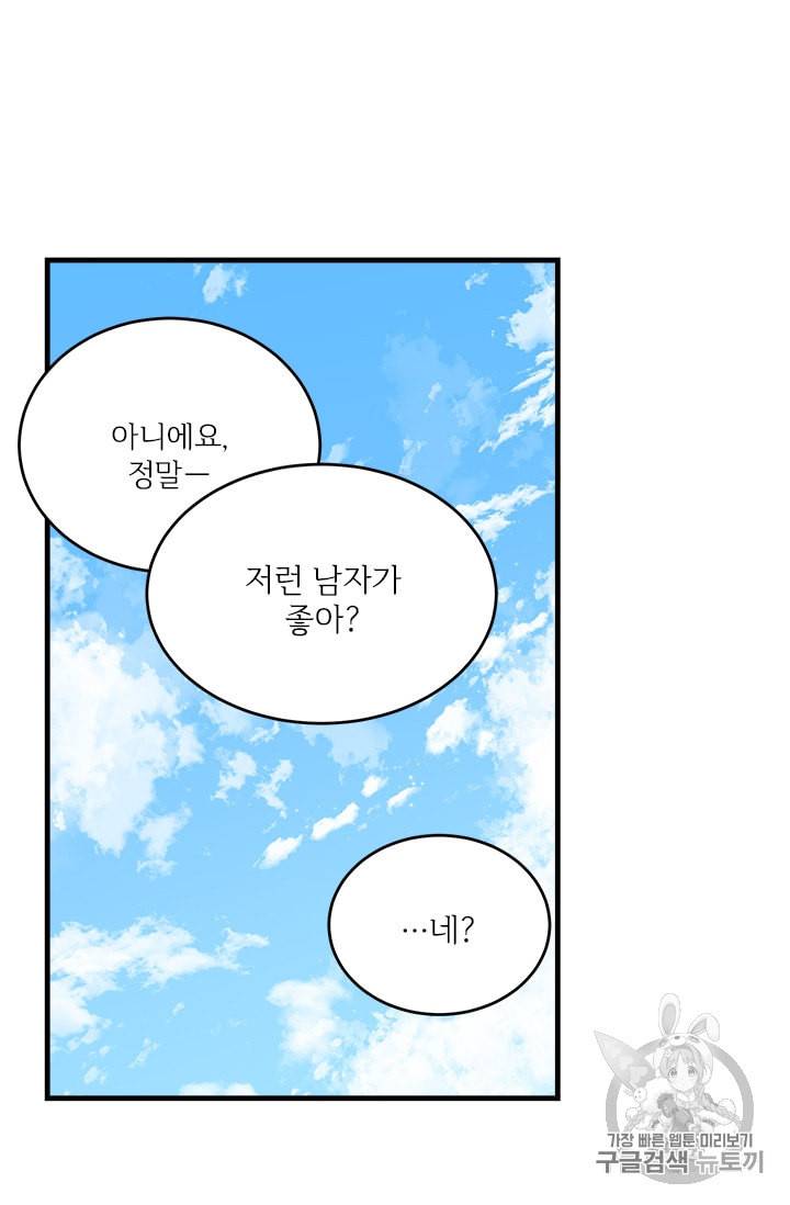 모시던 아가씨가 도련님이 되어버렸다 15화 72