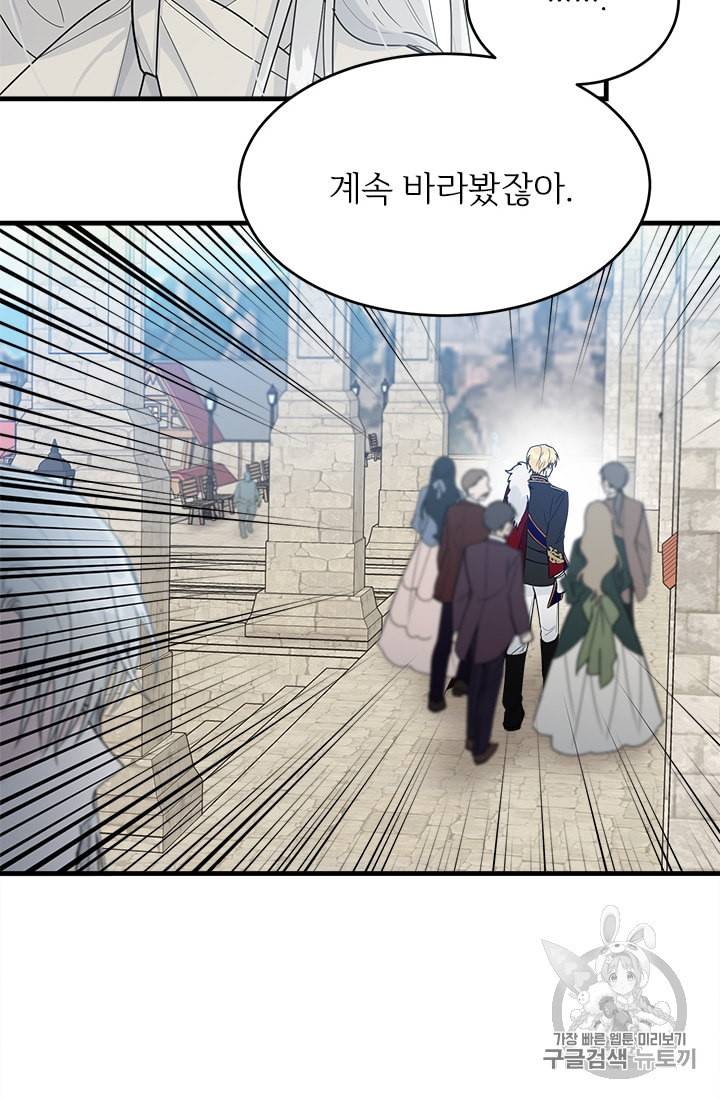 모시던 아가씨가 도련님이 되어버렸다 15화 74