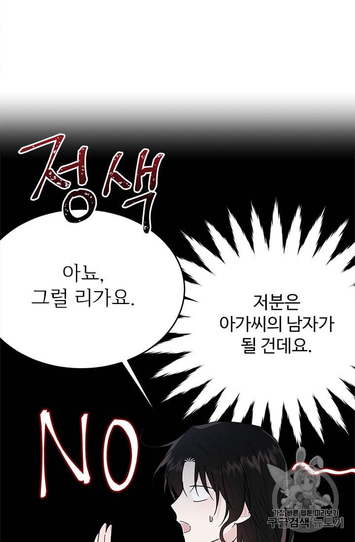 모시던 아가씨가 도련님이 되어버렸다 15화 75