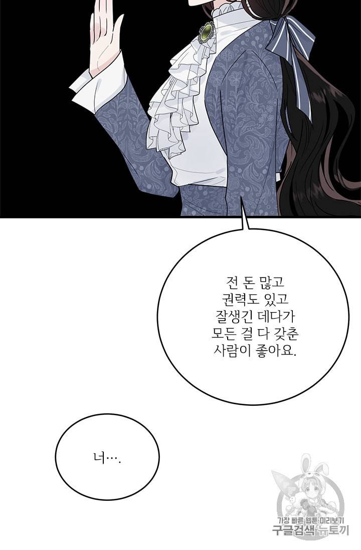 모시던 아가씨가 도련님이 되어버렸다 15화 76