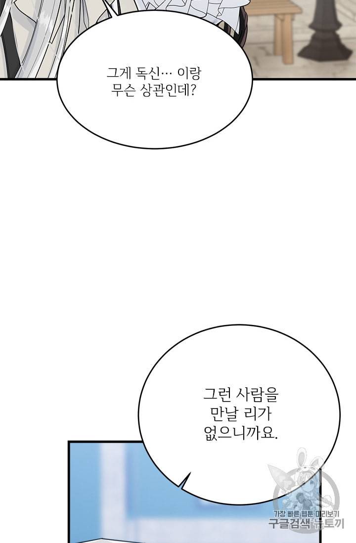 모시던 아가씨가 도련님이 되어버렸다 15화 78