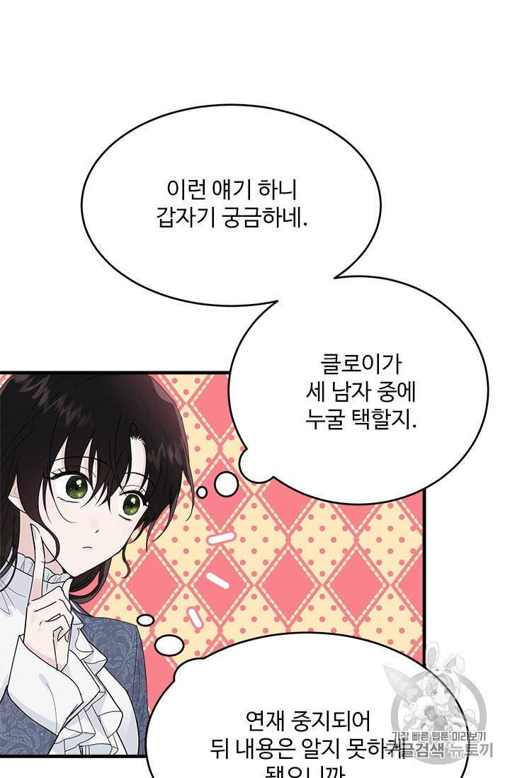 모시던 아가씨가 도련님이 되어버렸다 15화 80