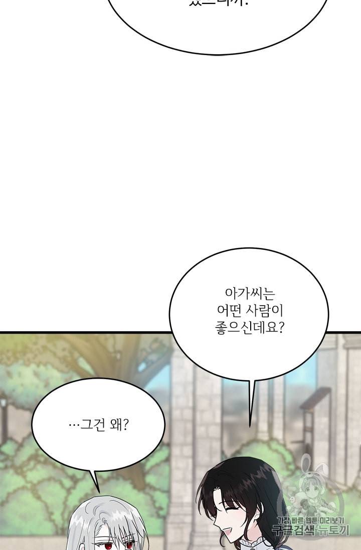 모시던 아가씨가 도련님이 되어버렸다 15화 81