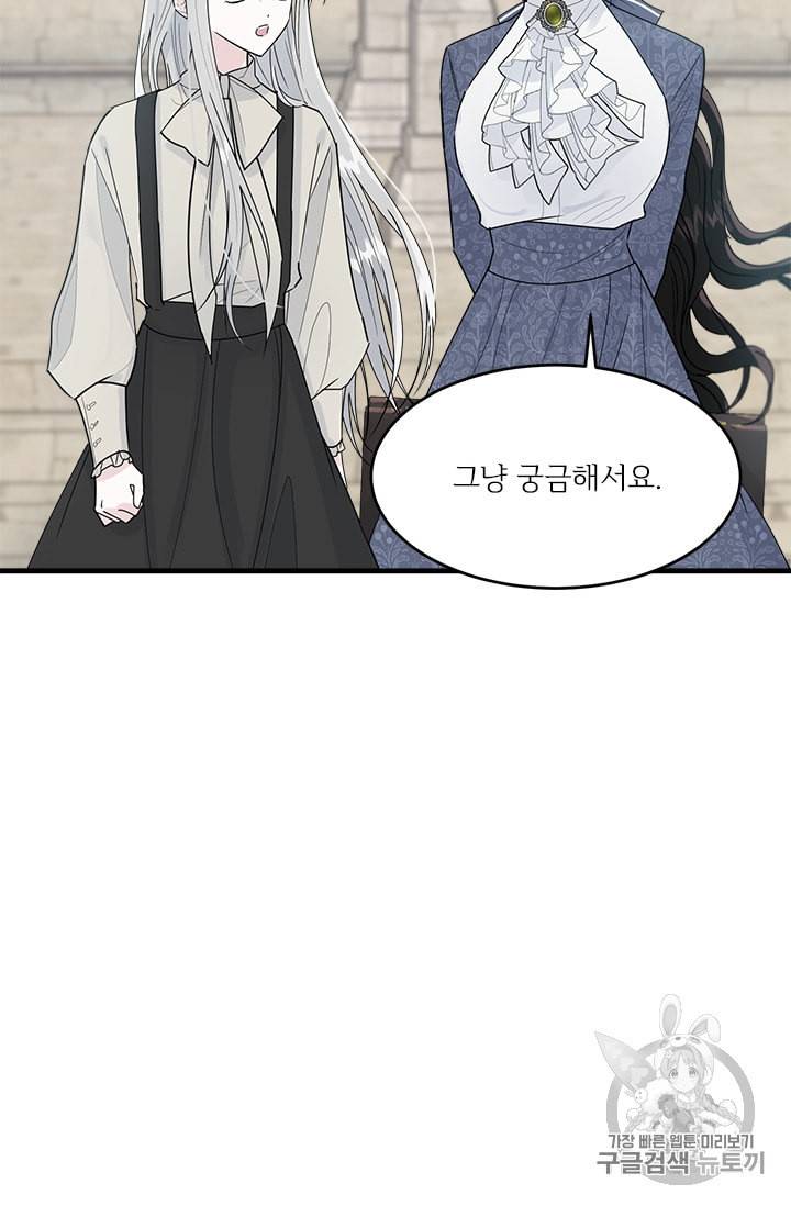 모시던 아가씨가 도련님이 되어버렸다 15화 82
