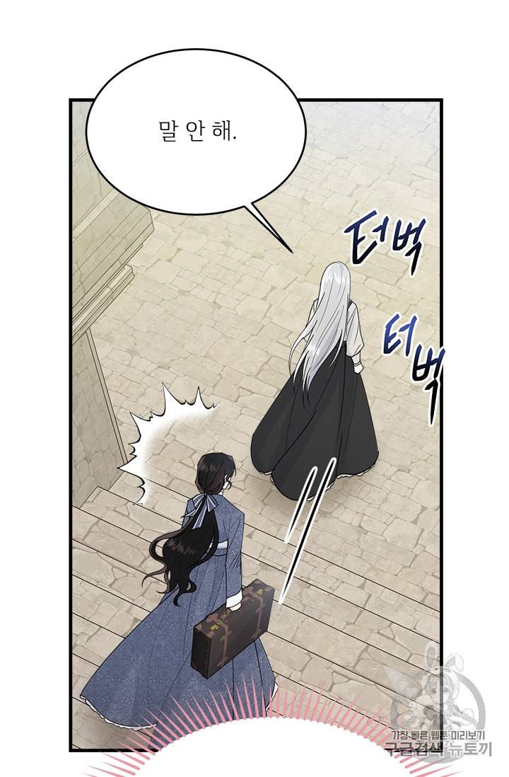 모시던 아가씨가 도련님이 되어버렸다 15화 83